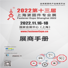 Fastener Expo Shanghai 2022